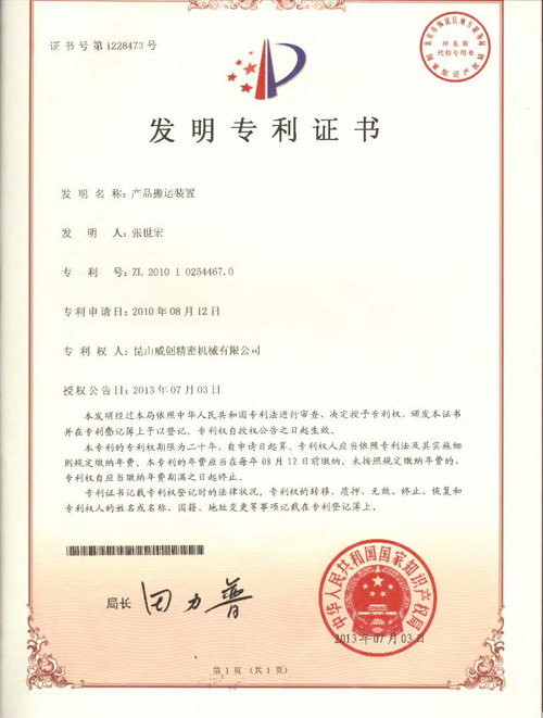 發(fā)明專利-產(chǎn)品搬運裝置