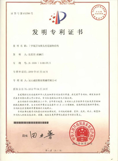 發(fā)明專利-十字軸萬向接頭的連接軸結構