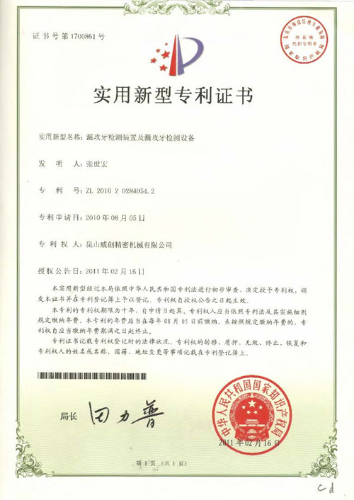 新型專利證書-漏攻牙檢測裝置及漏攻牙檢測設(shè)備
