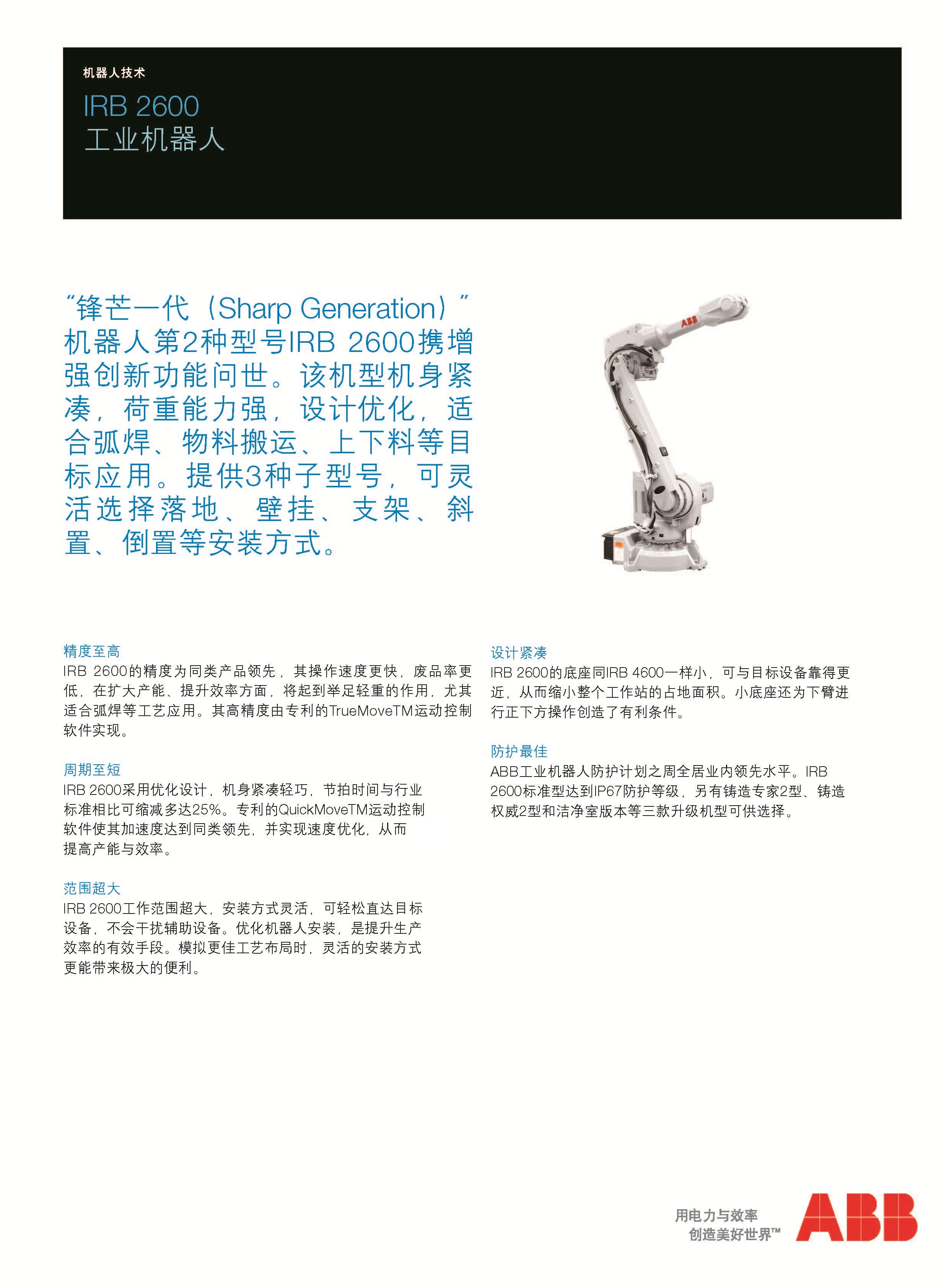 代理ABB機(jī)器人